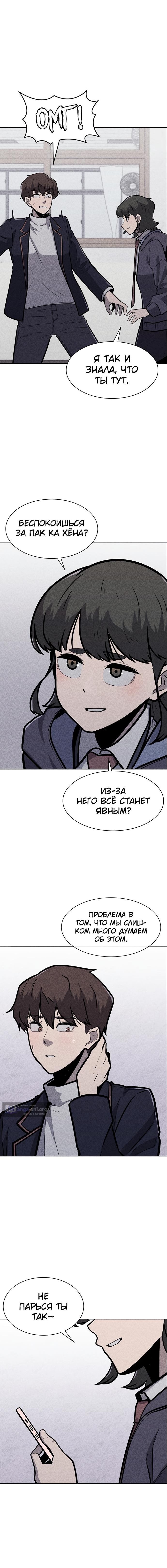 Страница 8 главы 9 манги Чат смерти