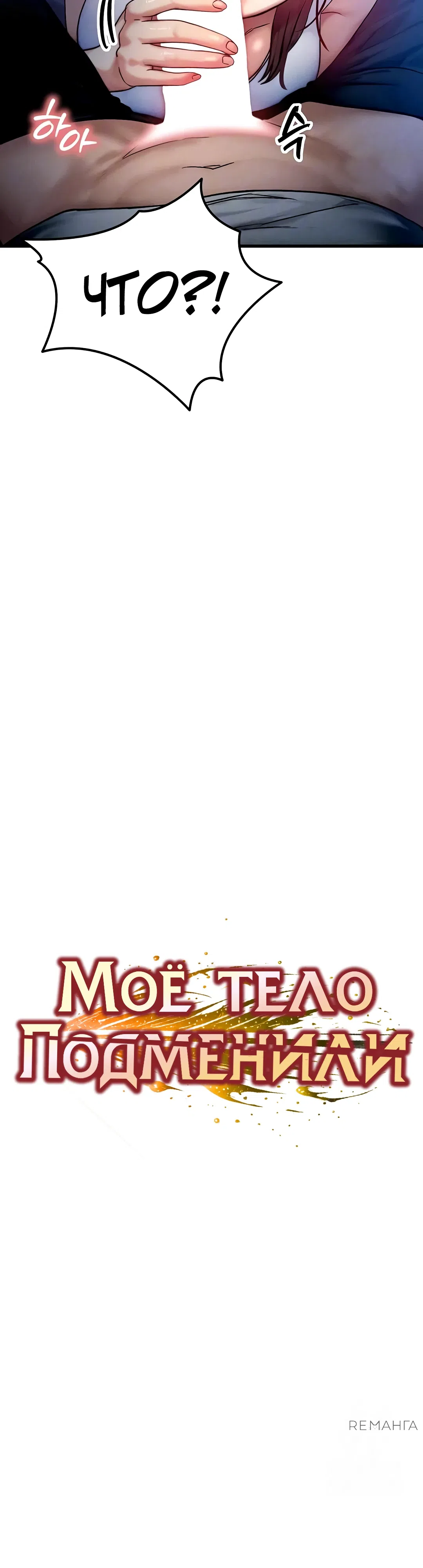 Страница 5 главы 9 манги Моё тело подменили