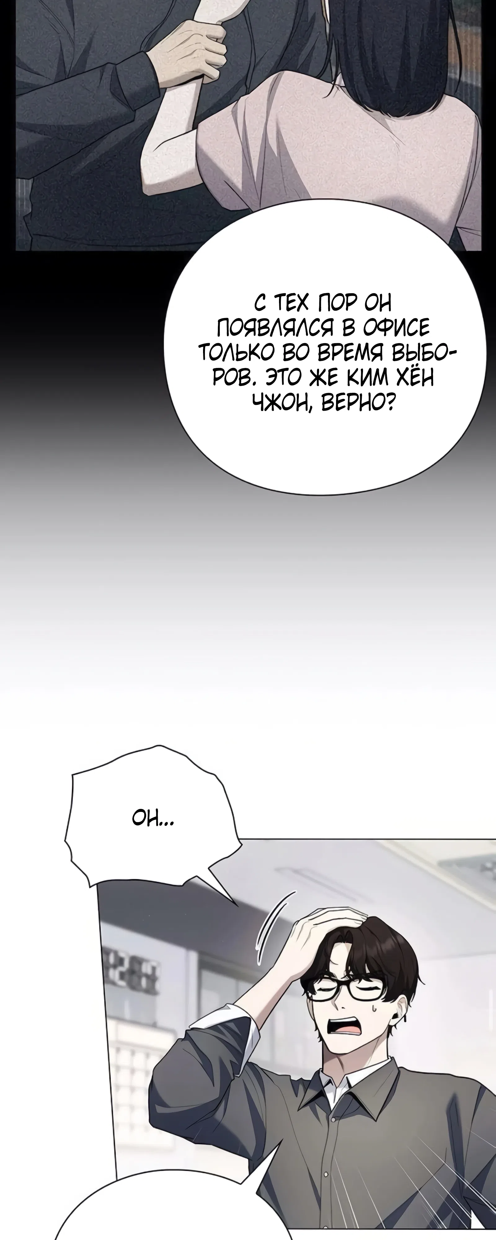 Страница 25 главы 9 манги Политик, видящий будущее