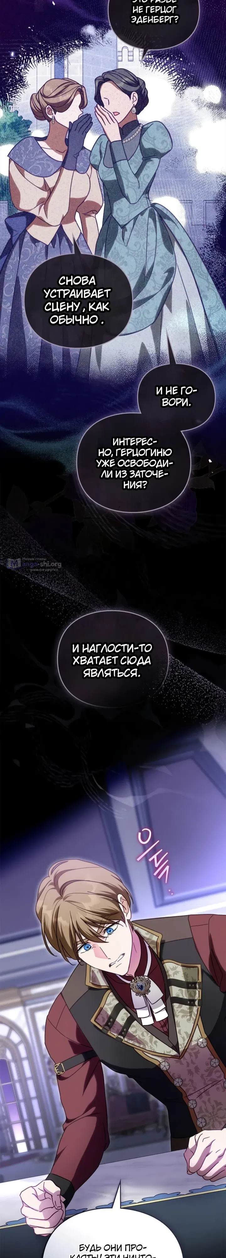 Страница 26 главы 9 манги Ищу мужа герцогини
