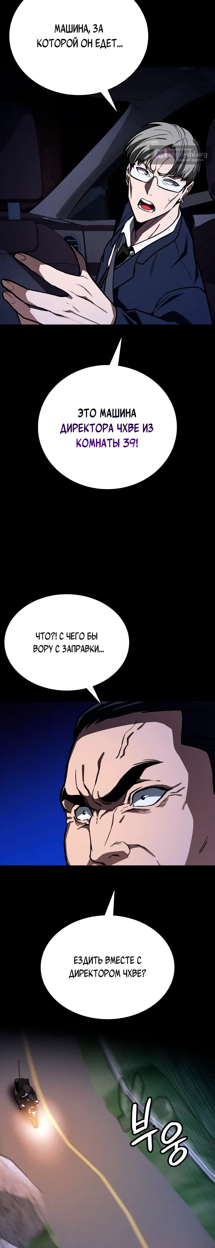 Страница 26 главы 9 манги Младший сотрудник Национальной разведывательной службы