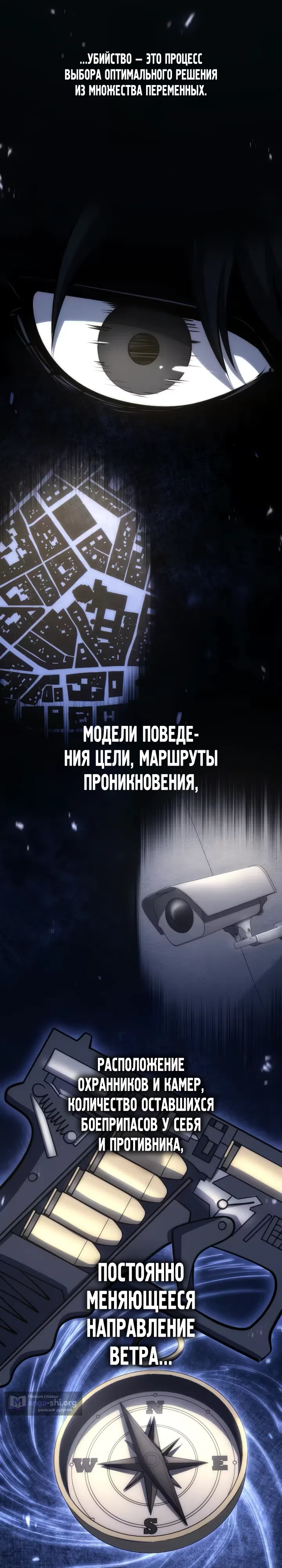 Страница 5 главы 9 манги Ассасин: Возвращение Жнеца