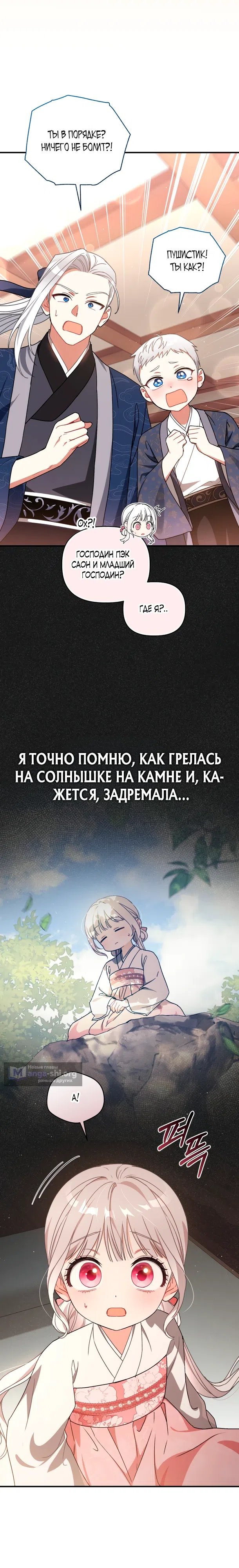 Страница 8 главы 9 манги Пушистик из семьи Белого тигра