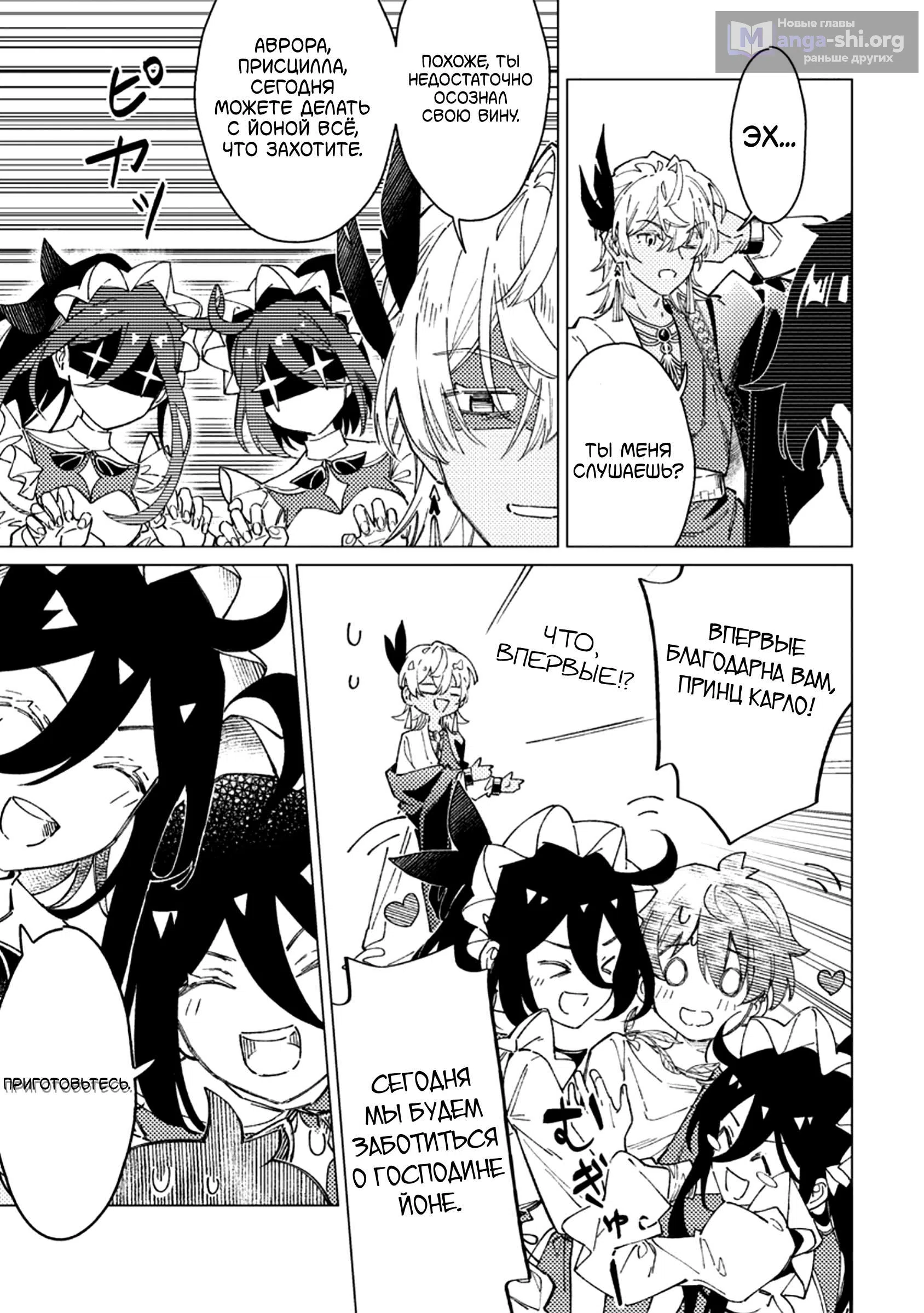 Страница 21 главы 9 манги Последний год наследника герцога