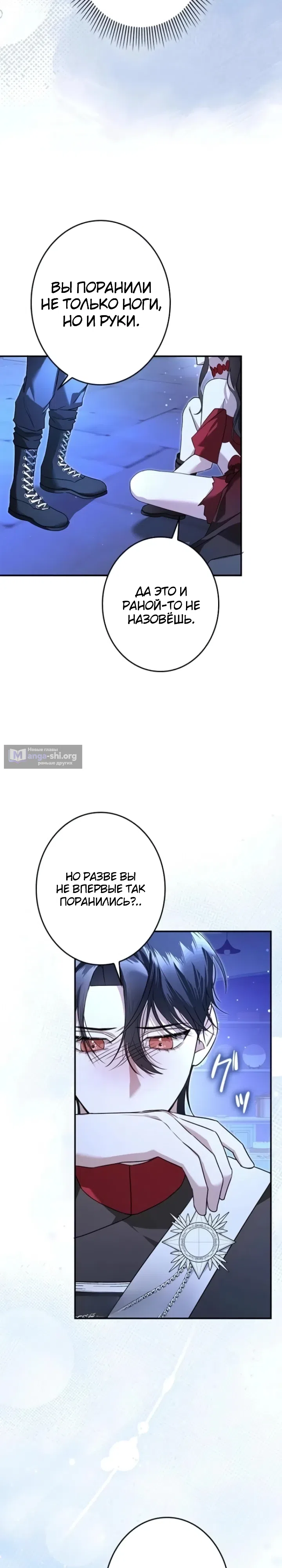 Страница 18 главы 9 манги Злодейка Апокалипсиса