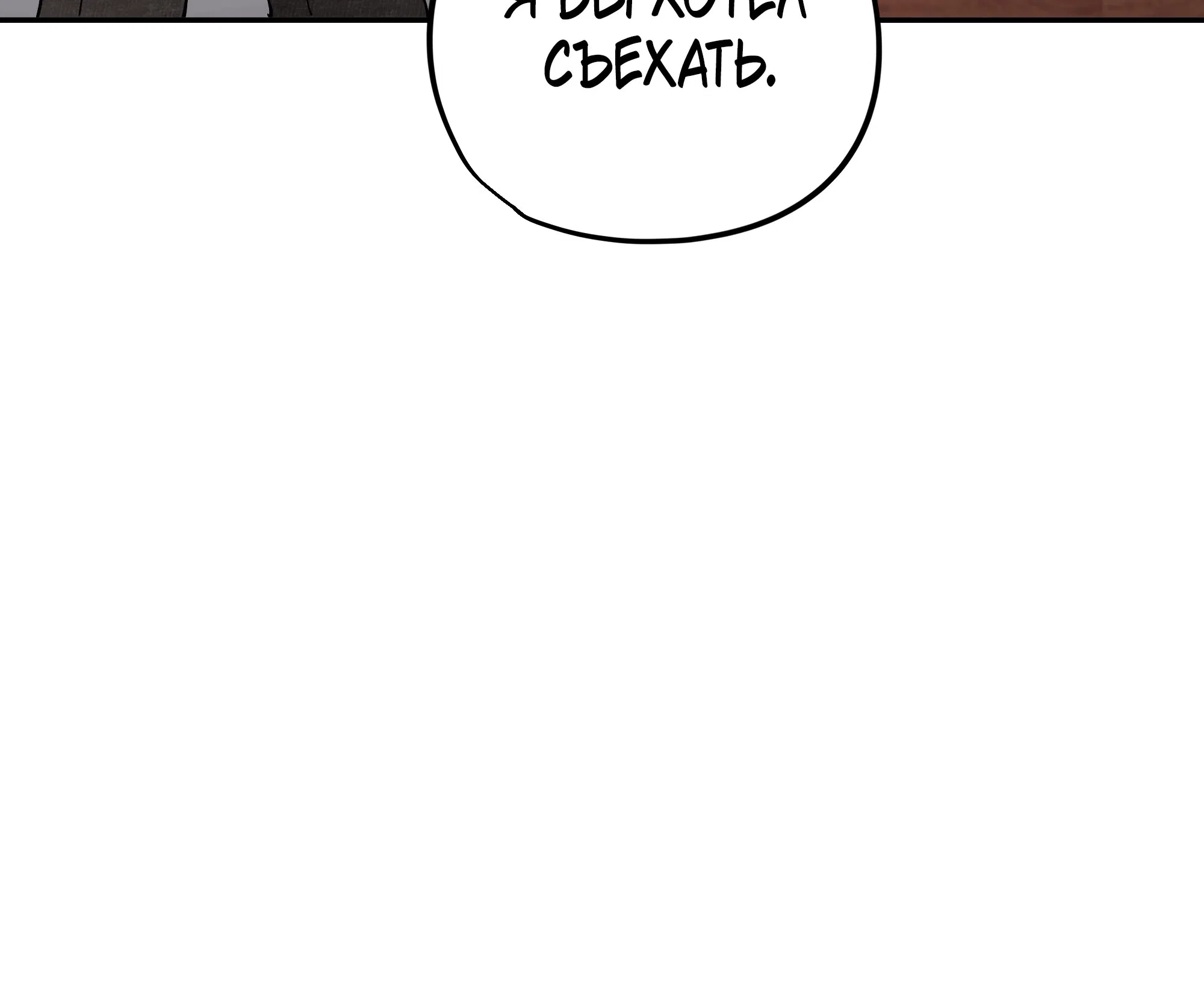Страница 66 главы 9 манги Орден Архитекторов