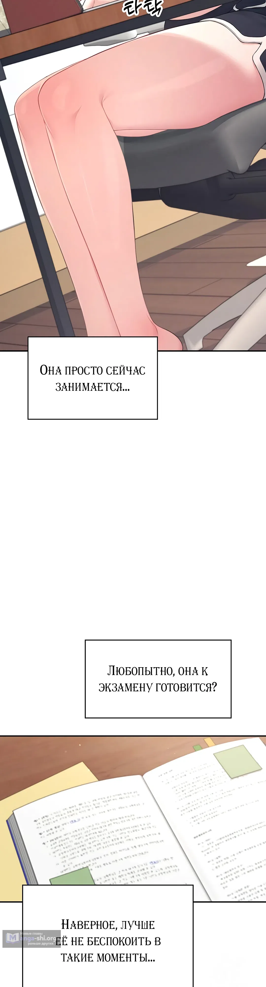 Страница 21 главы 9 манги Беспроводной мастурбатор