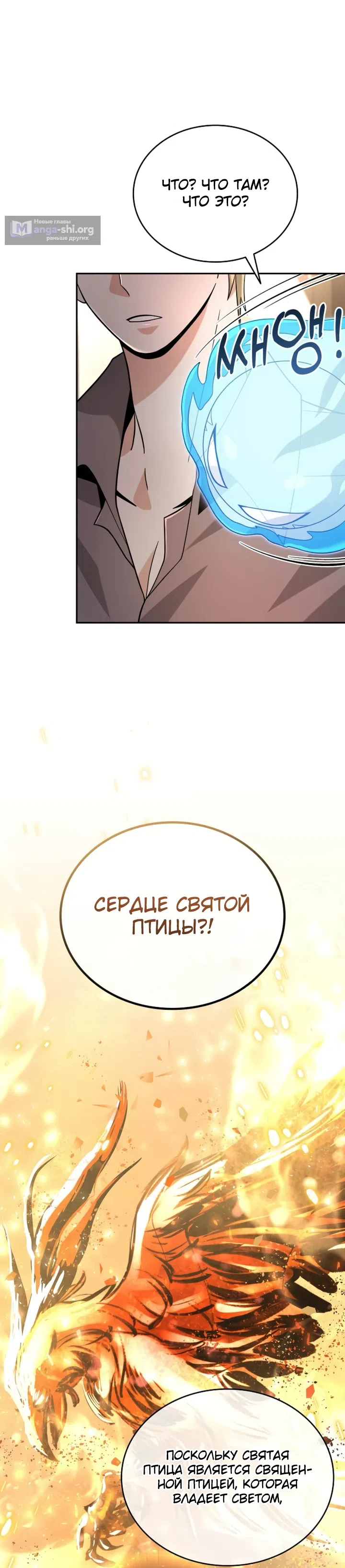 Страница 30 главы 9 манги Ученик становится Пророком?!