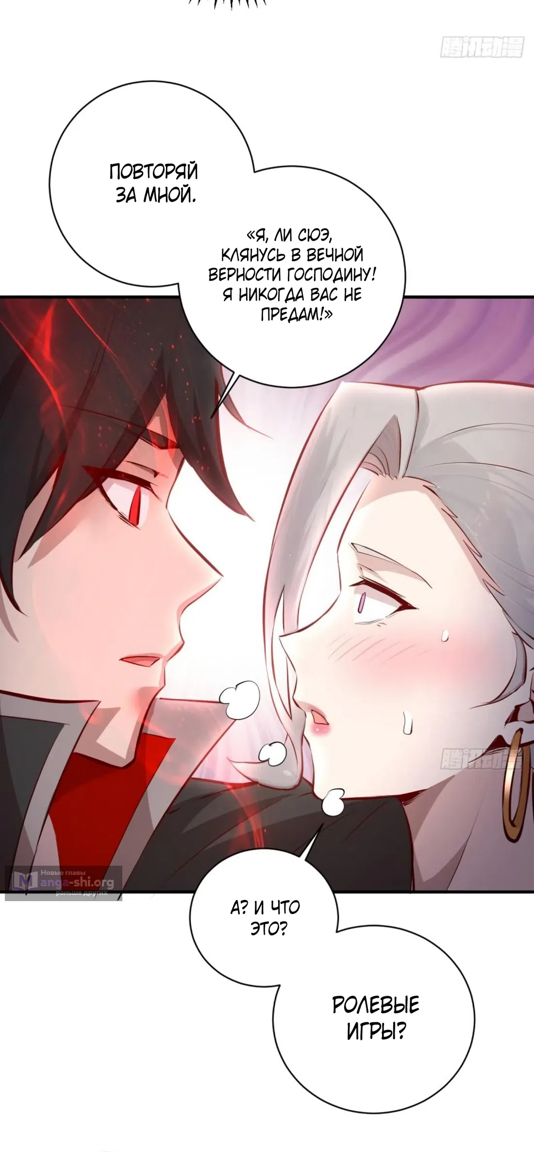 Страница 21 главы 9 манги Я Завоевал Весь Мир со Своим Гаремом