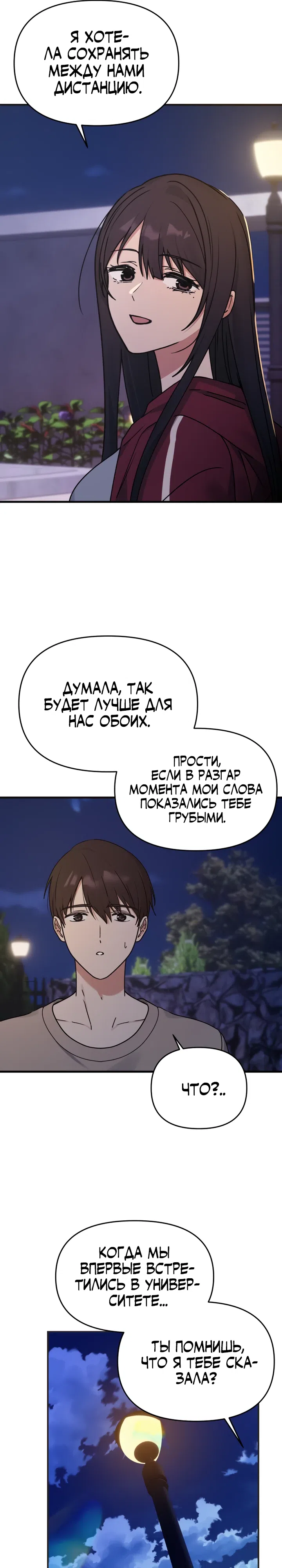 Страница 21 главы 9 манги Ми А вернулась