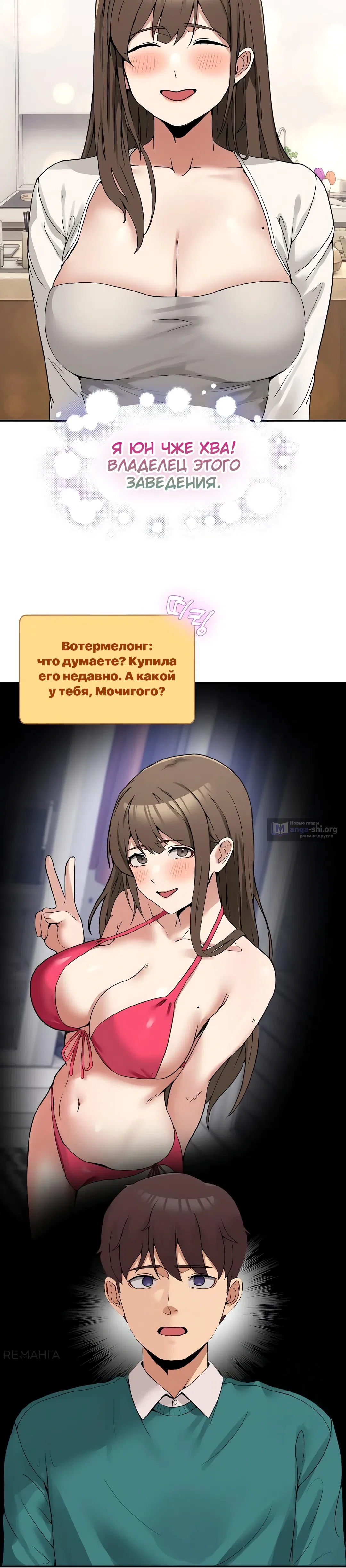 Страница 15 главы 9 манги Чат без мужчин