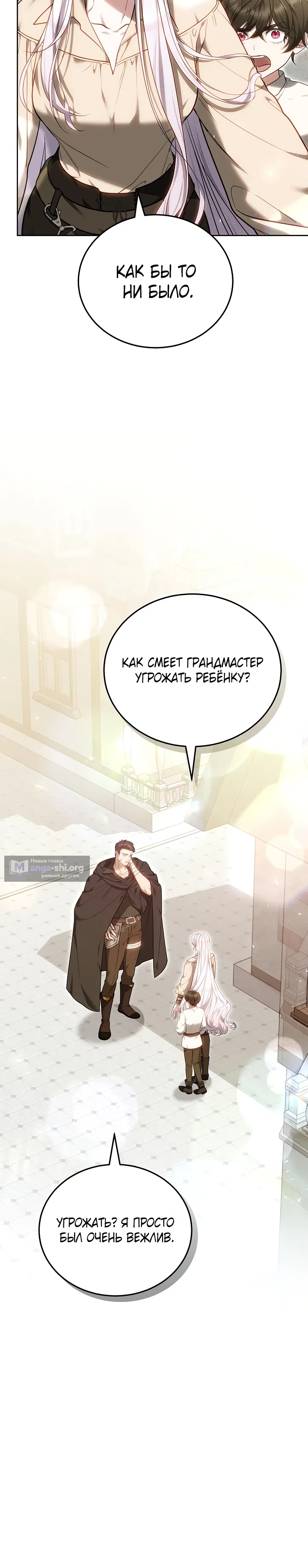 Страница 5 главы 9 манги Я вырастила семя зла