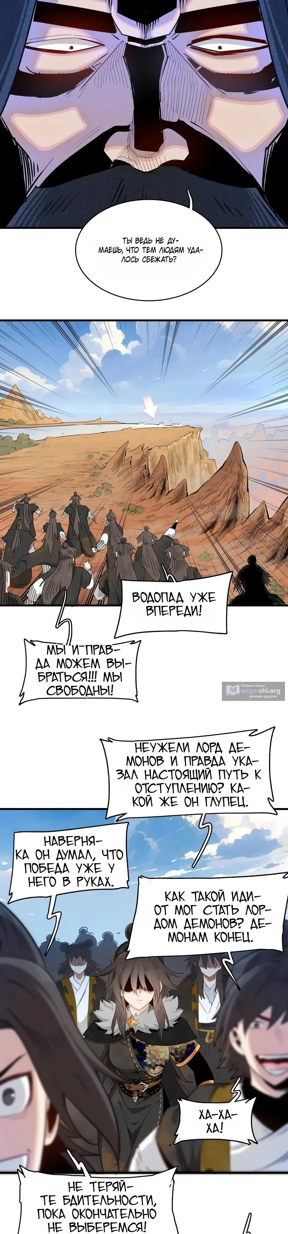 Страница 23 главы 9 манги Стример, обречённый быть повелителем демонов