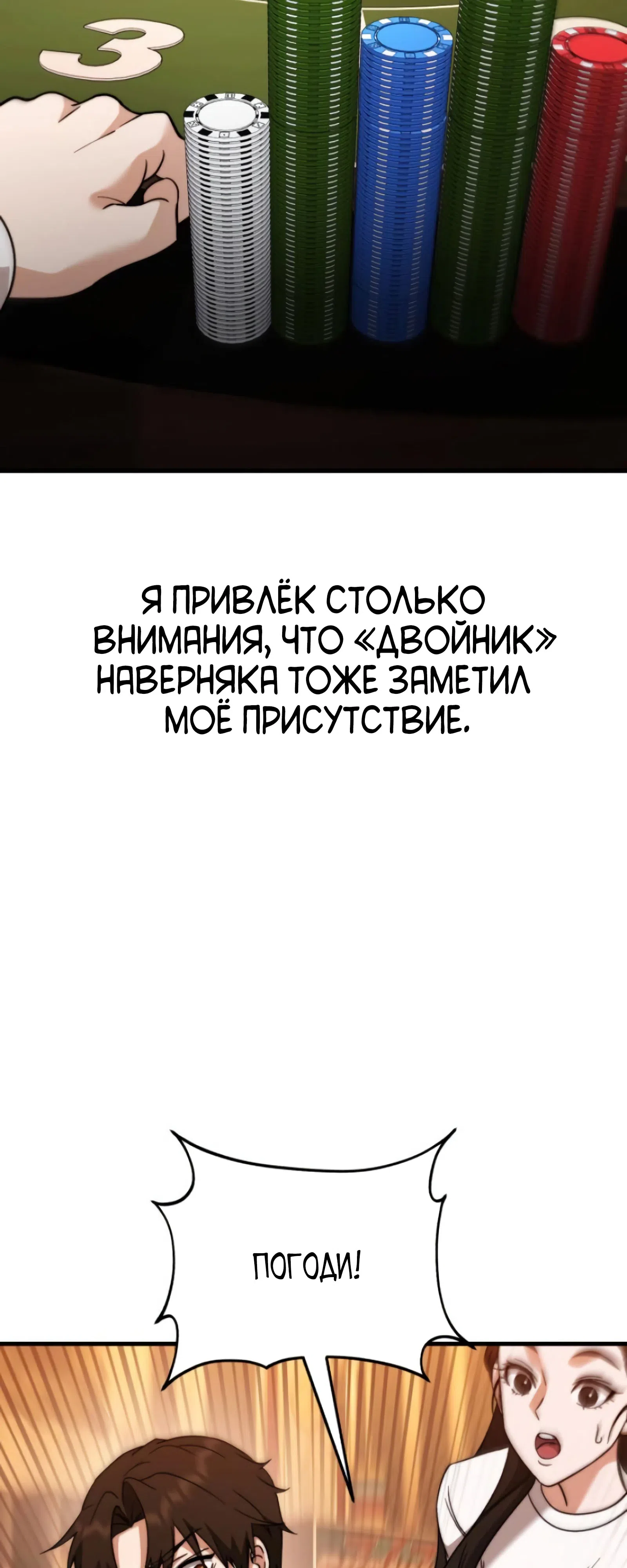 Страница 18 главы 9 манги Превосходство из-за Ошибки Системы
