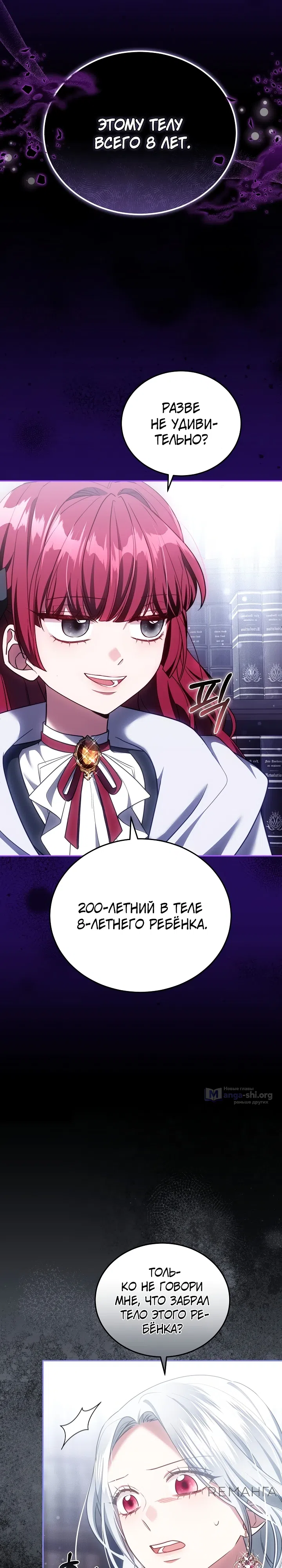 Страница 31 главы 9 манги На эмоциях я решила стать главной героиней