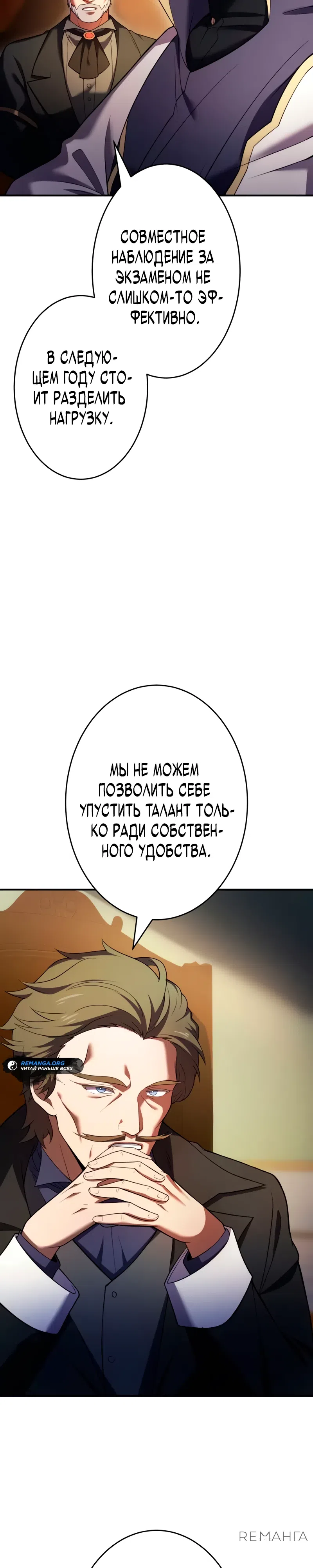 Страница 18 главы 9 манги Регрессия Темного Мечника