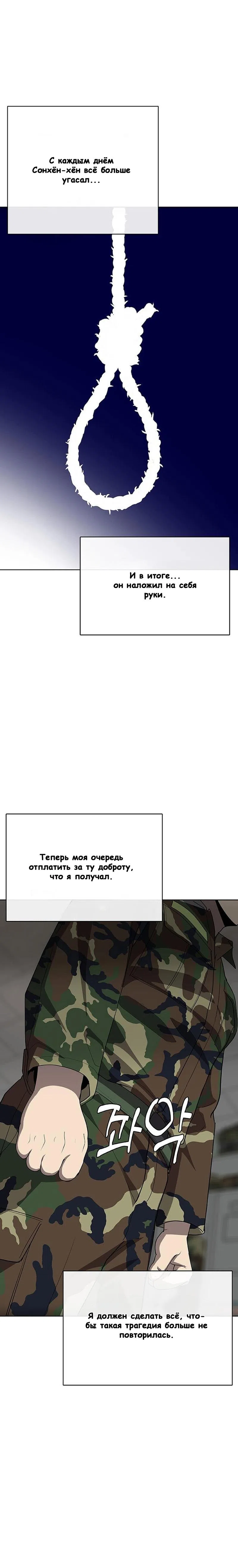Страница 23 главы 9 манги Седьмая регрессия в армию
