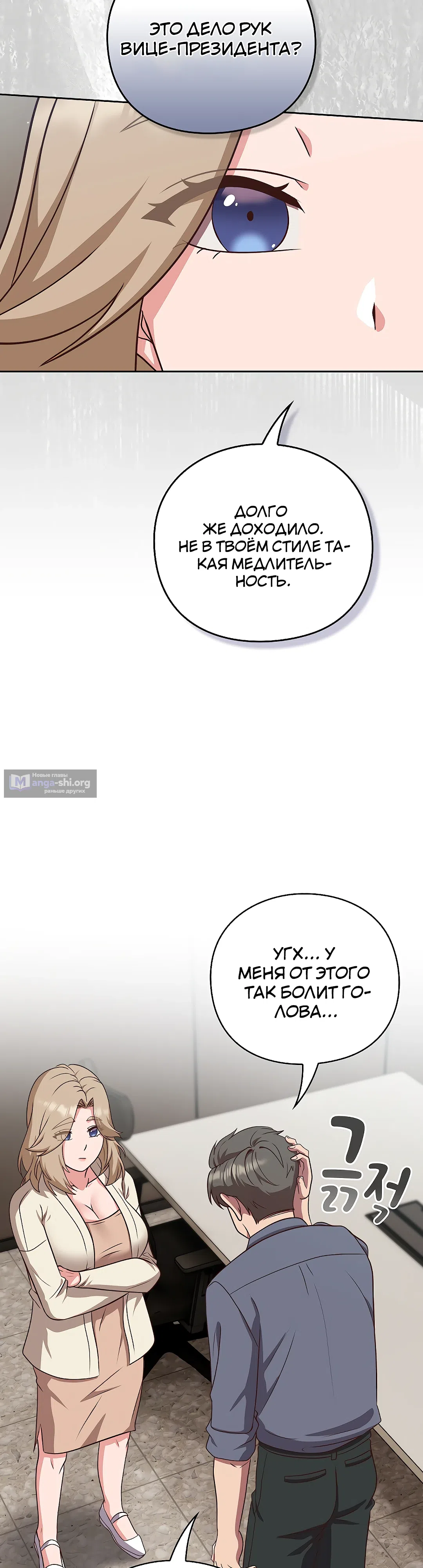 Страница 17 главы 9 манги Может, к чёрту эту работу?