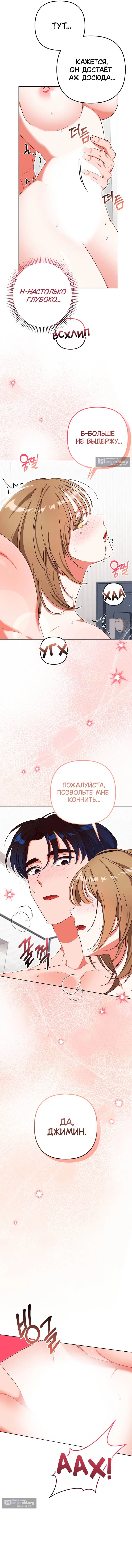 Страница 7 главы 9 манги Дневник мошенника XX