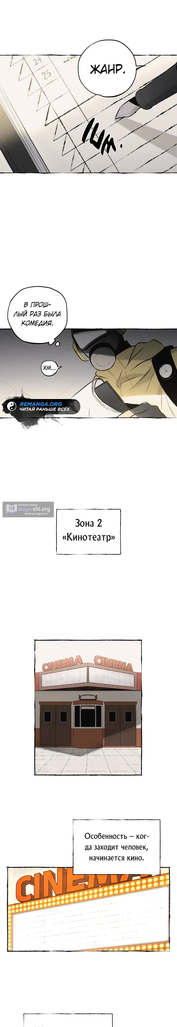 Страница 8 главы 9 манги Отдел управления зоной отчуждения / Controlled Area Management Department
