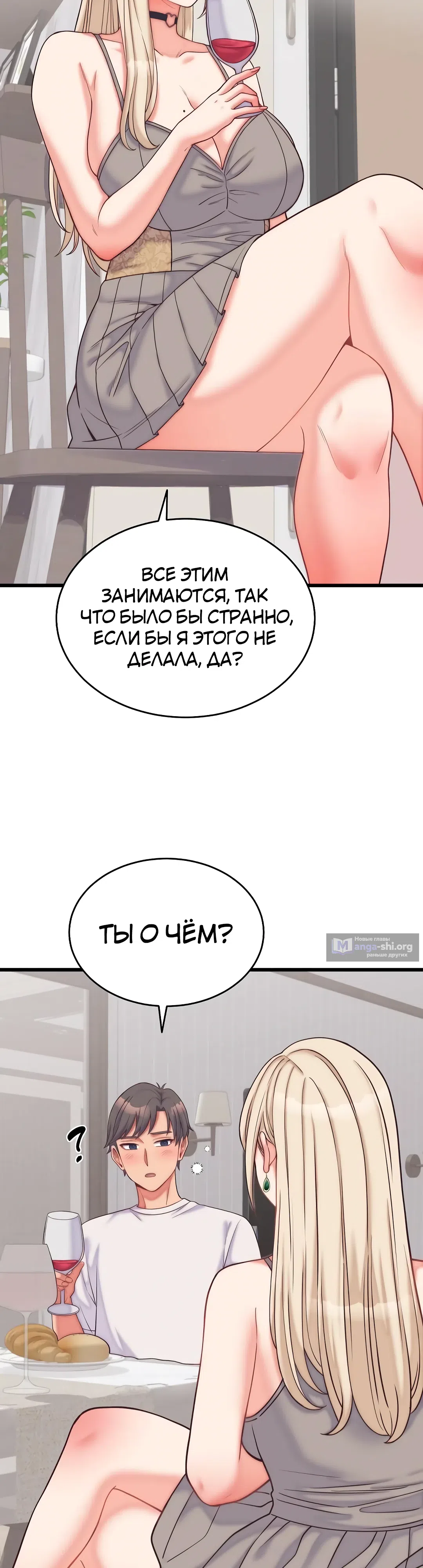 Страница 23 главы 9 манги От нищего до Чеболя