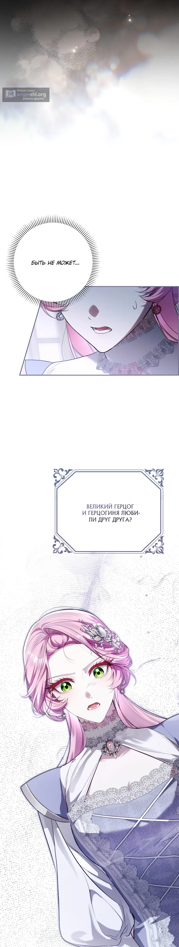 Страница 27 главы 9 манги Этой мерзавкой была я