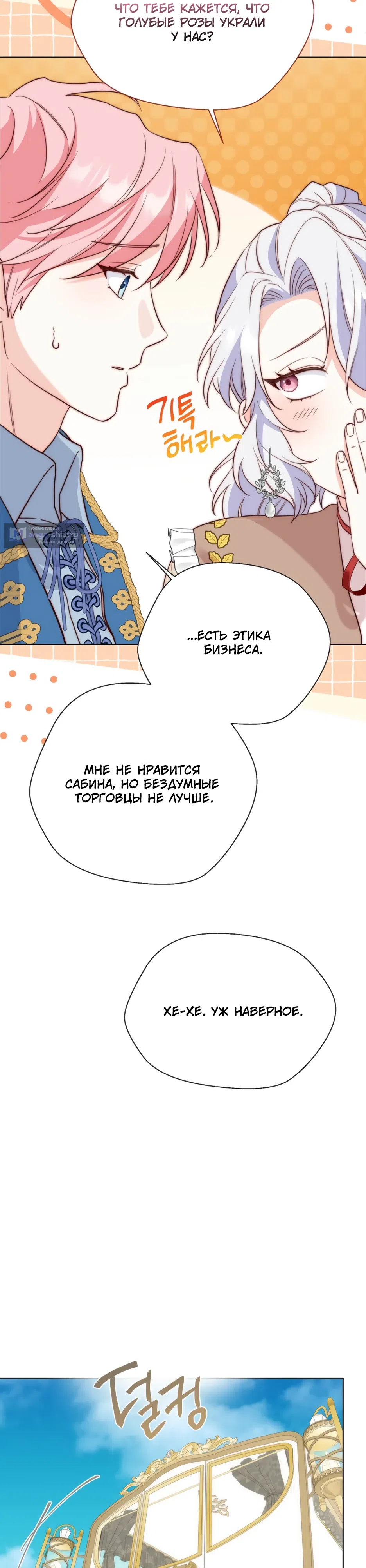 Страница 21 главы 9 манги Трижды достигнуть безумства