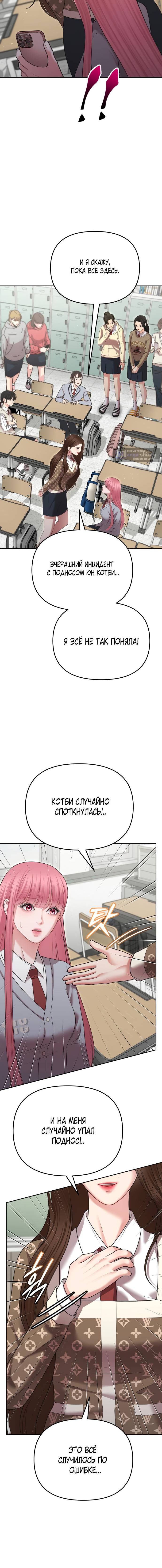 Страница 6 главы 9 манги Ты красивая