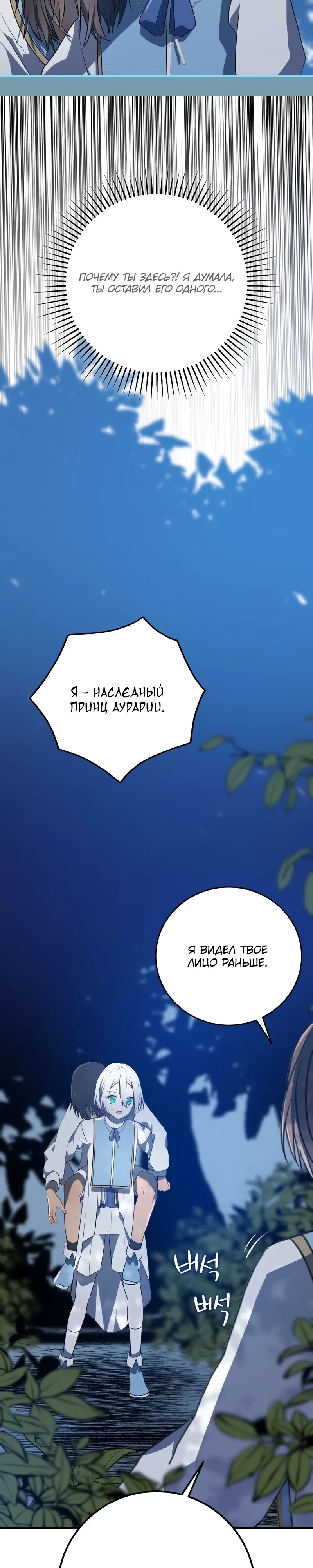 Страница 10 главы 9 манги Друзья детства пытаются меня убить