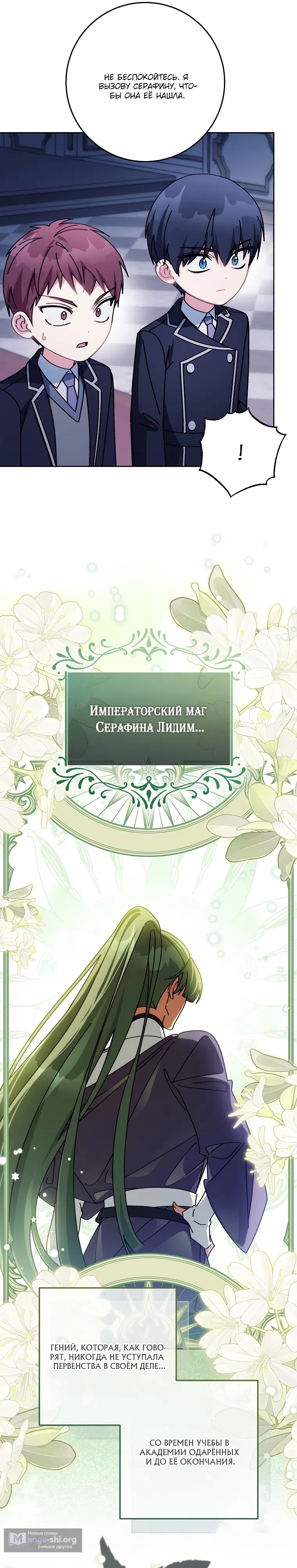 Страница 8 главы 9 манги Можно мне теперь поплакать?