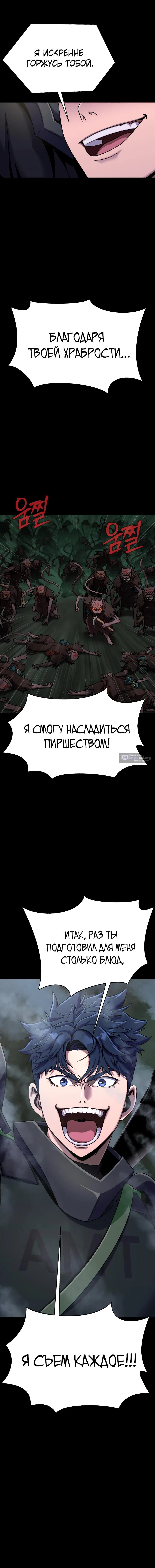 Страница 16 главы 9 манги Игрок, поедающий сталь