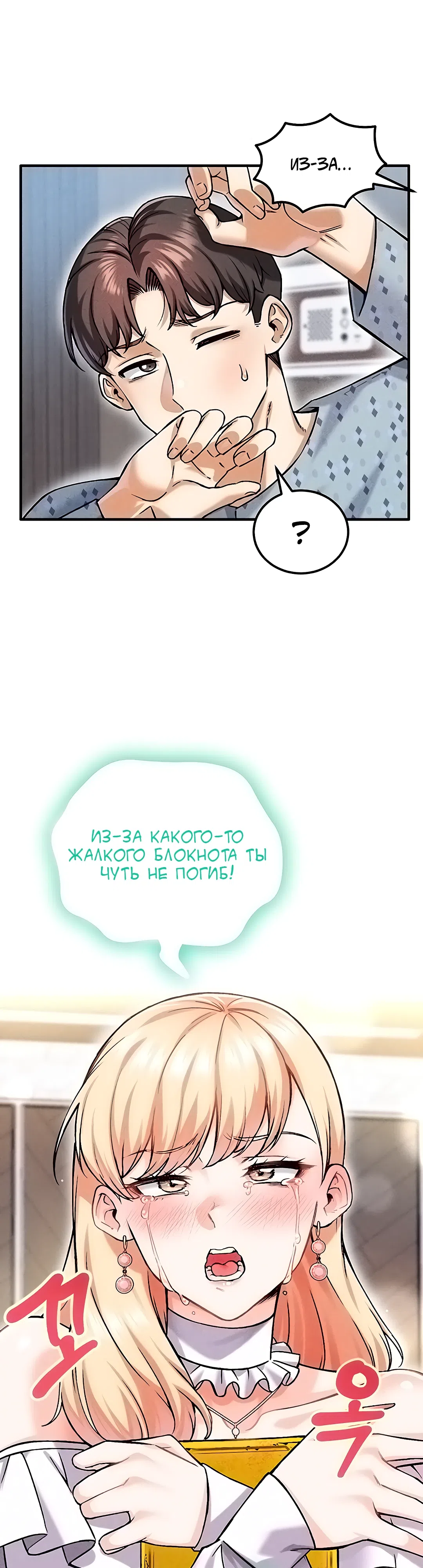 Страница 14 главы 9 манги Хочешь работать в нашей компании?