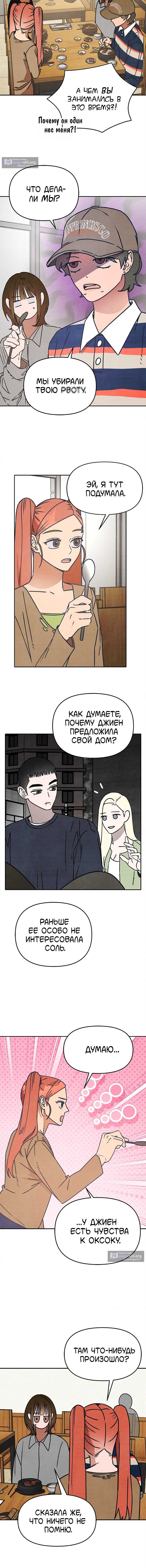 Страница 8 главы 9 манги Как там звали того старшекурсника с длинными волосами?