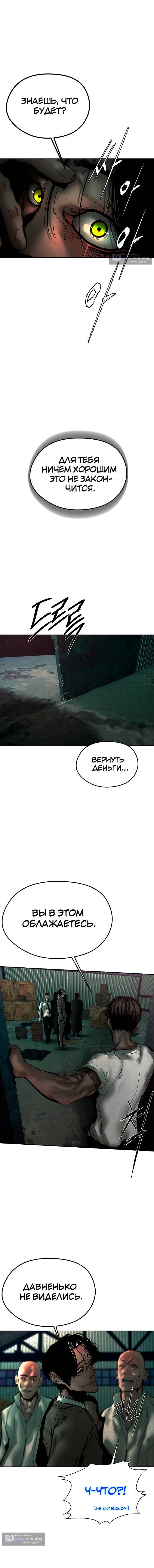 Страница 12 главы 9 манги Одержимый