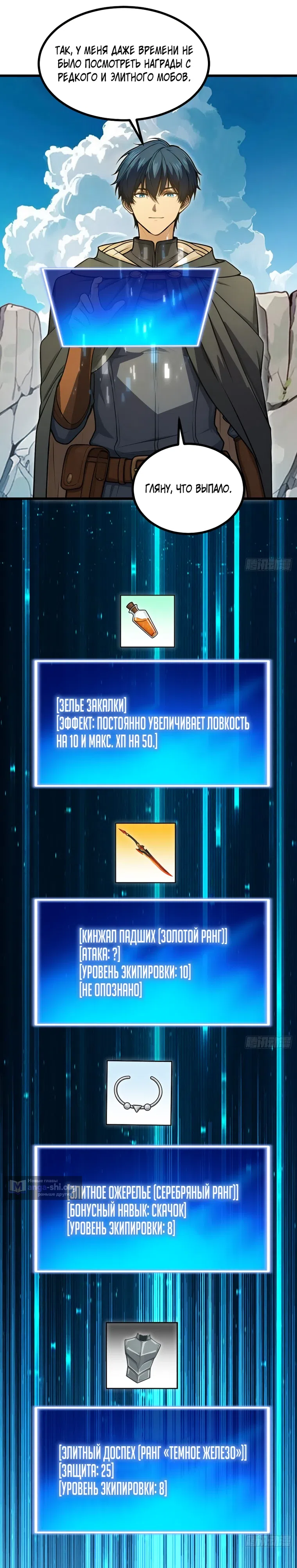Страница 5 главы 9 манги Игра на выживание