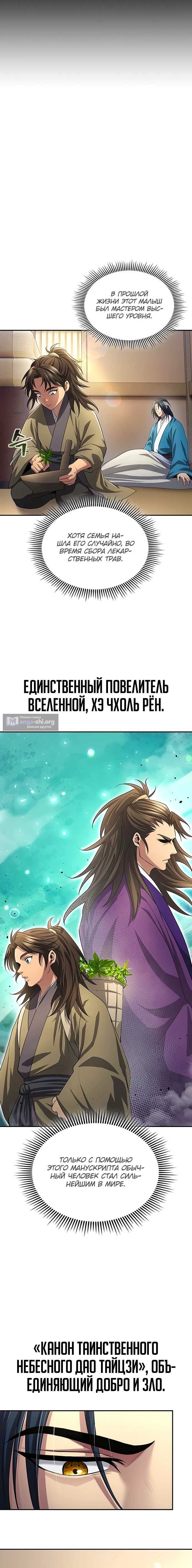 Страница 12 главы 9 манги Регрессия наследника клана Ён