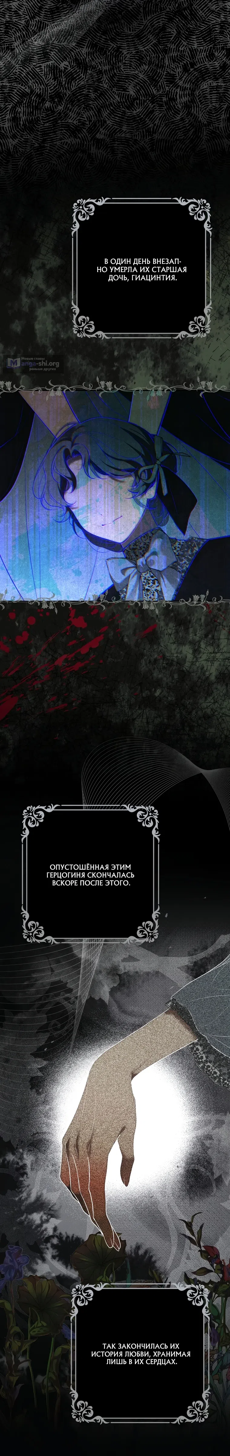 Страница 24 главы 9 манги Этой мерзавкой была я