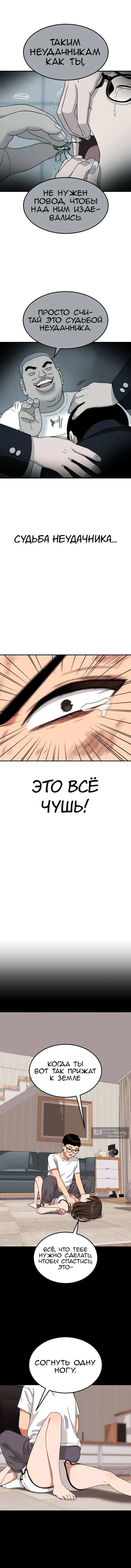 Страница 12 главы 9 манги Первоклассный тренер по дракам