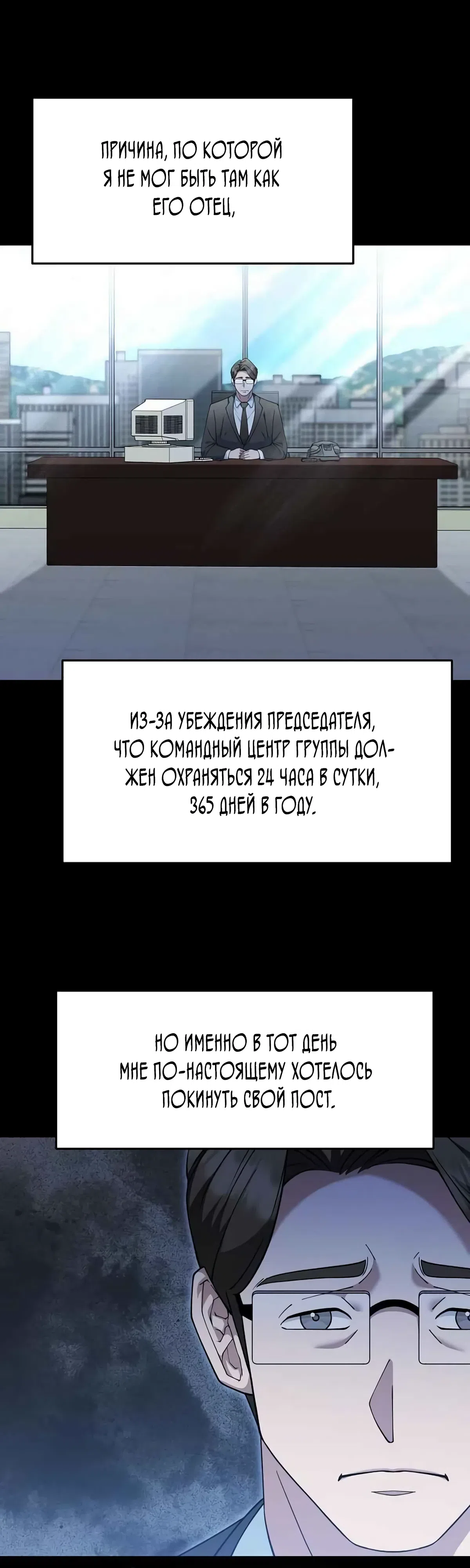 Страница 45 главы 9 манги Сын конгломерата хочет спокойной жизни