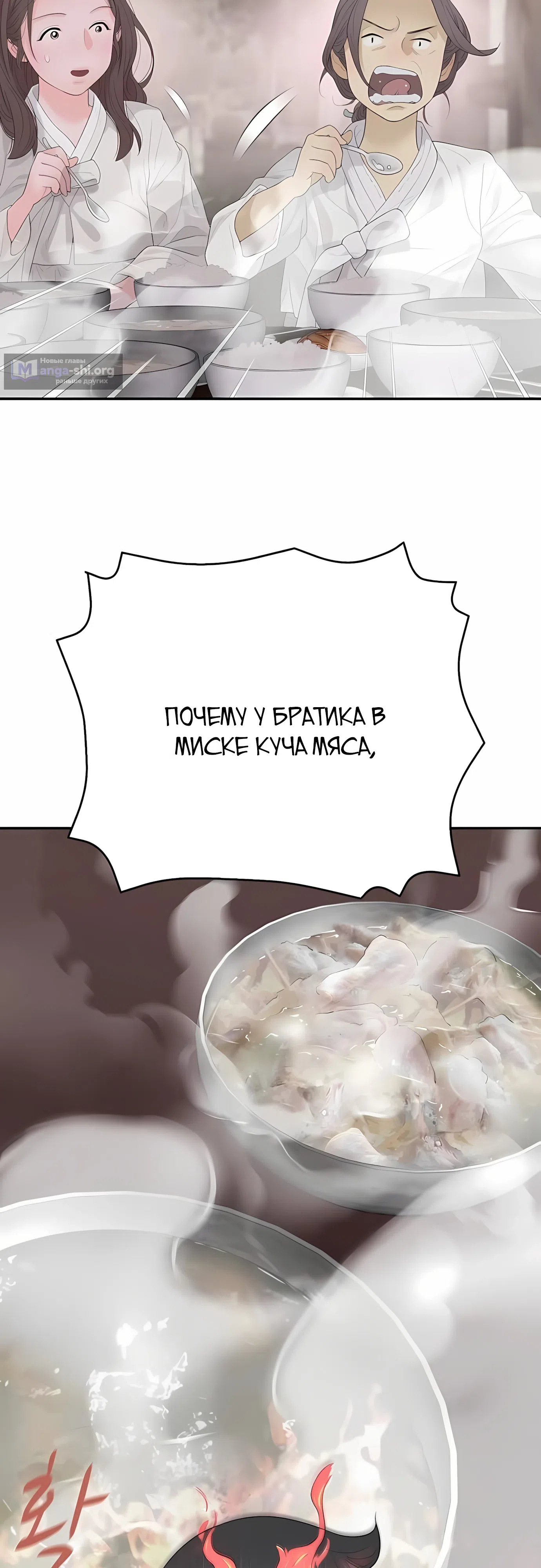 Страница 23 главы 9 манги Переродившись, я стал чеболем