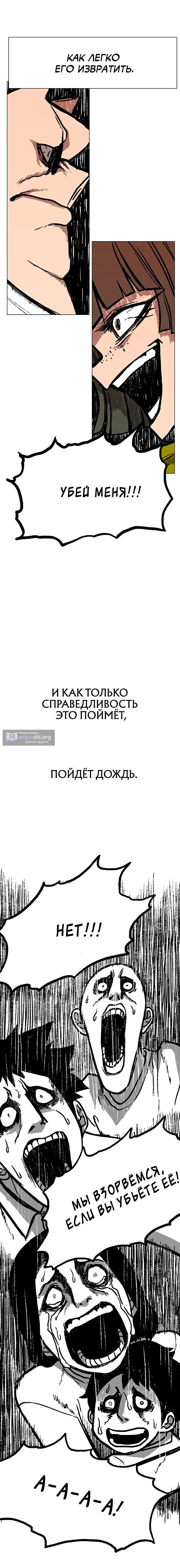 Страница 24 главы 9 манги Греймарк