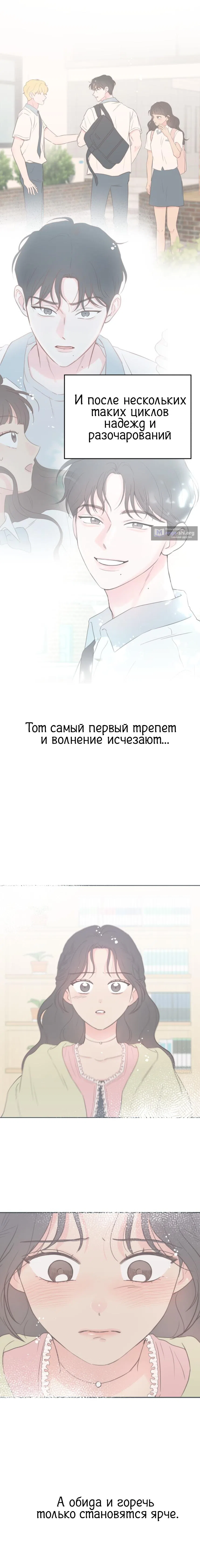Страница 18 главы 9 манги Моя фальшивая любовь