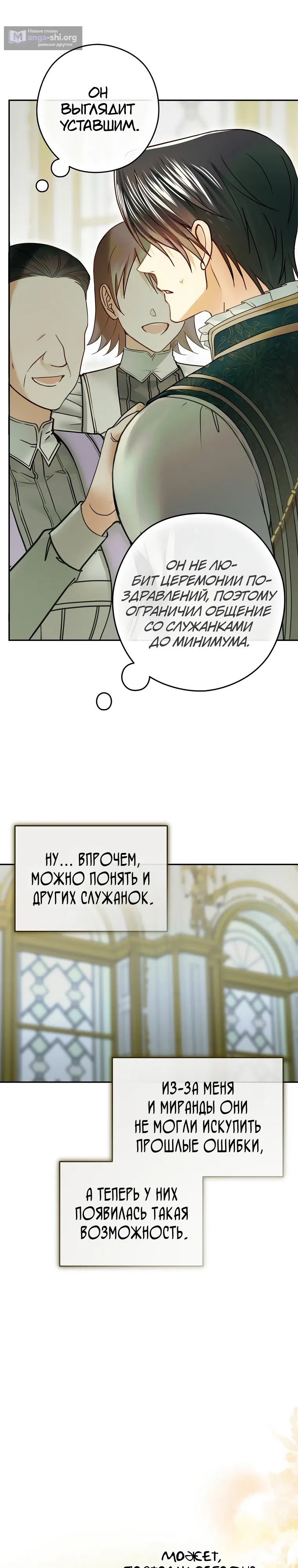 Страница 26 главы 9 манги Императорская горничная