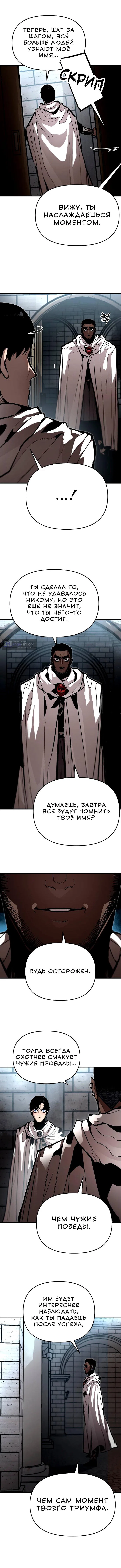 Страница 7 главы 9 манги Битва некромантов