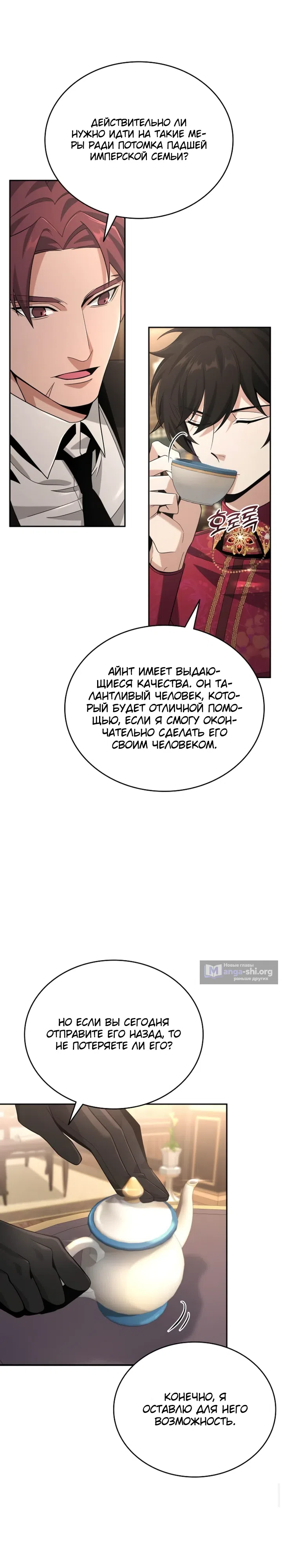 Страница 25 главы 9 манги Ученик становится Пророком?!
