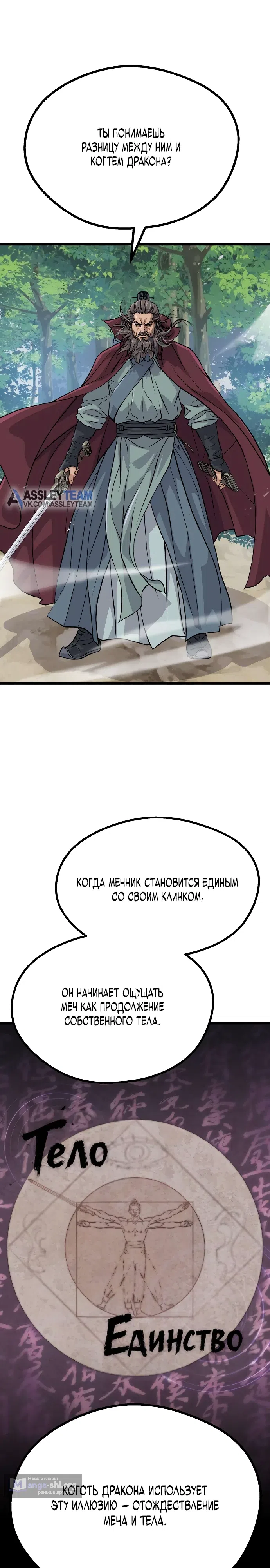 Страница 30 главы 9 манги Отброс клана Чон