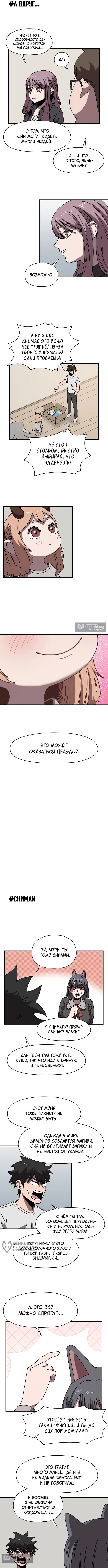 Страница 9 главы 9 манги Дьявол на передержке
