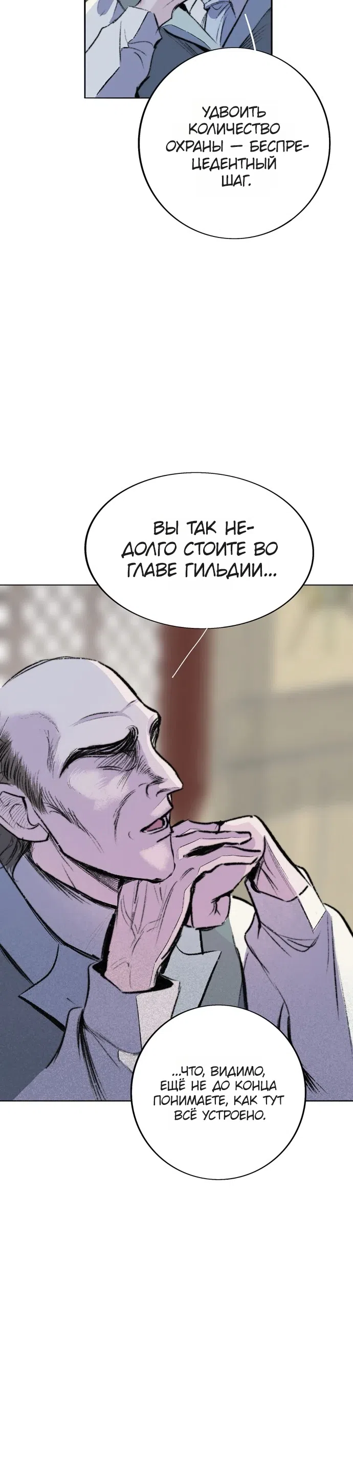 Страница 4 главы 9 манги Тайный сад / Secret Garden
