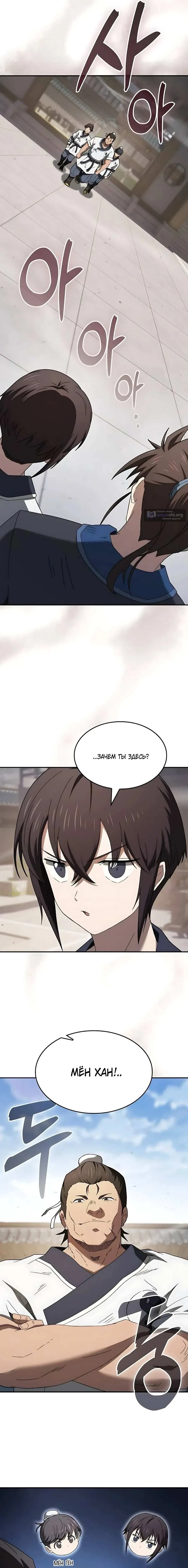 Страница 11 главы 9 манги Я стал ублюдком в муриме
