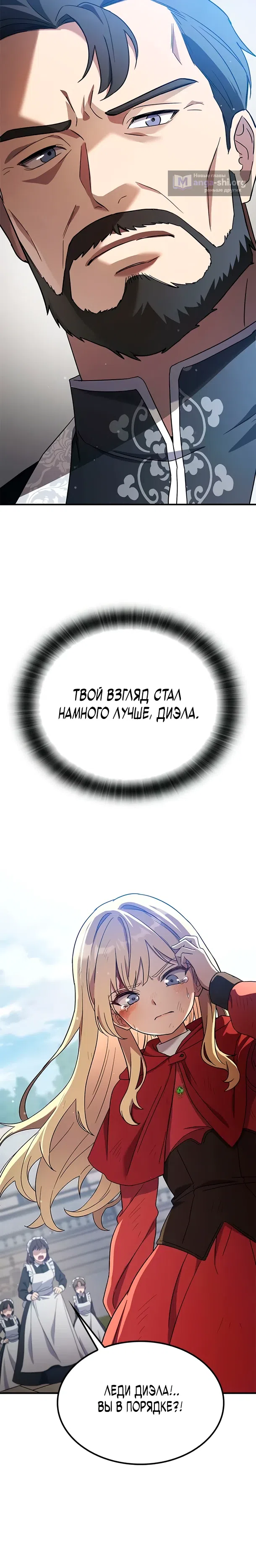Страница 10 главы 9 манги Руководство по перевоспитанию благородной леди
